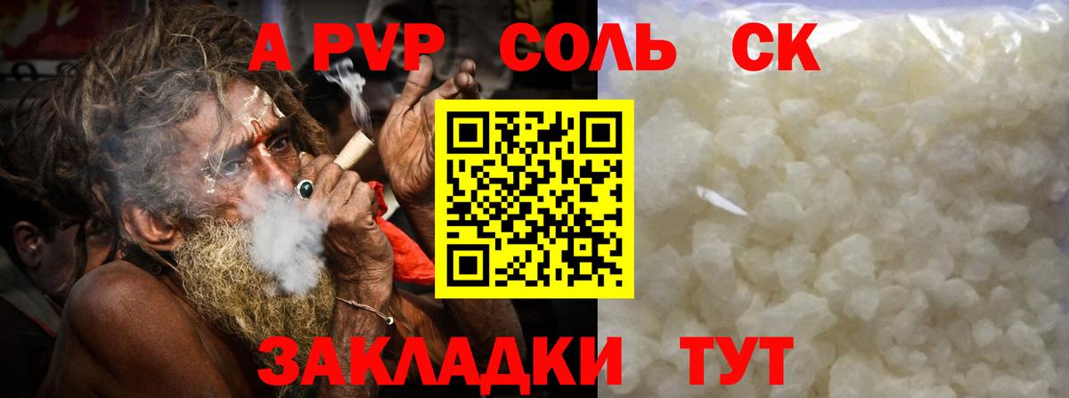 Alfa_PVP Crystall Зерноград