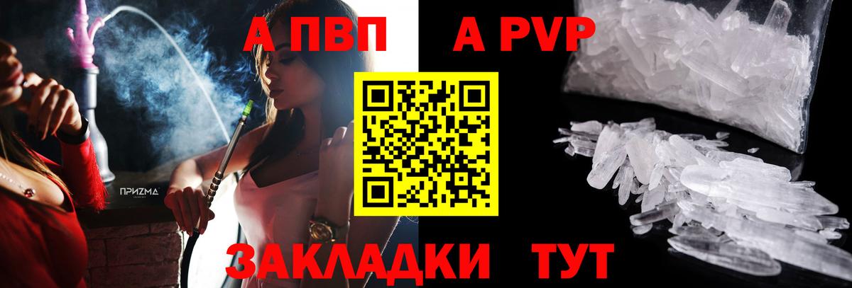 APVP Соль  APVP VHQ  Вход с VPN  Alpha-PVP СК КРИС  Зерноград 
