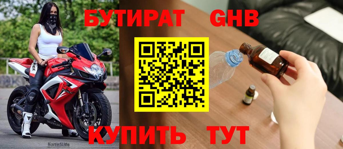 БУТИРАТ BDO 33% Зерноград