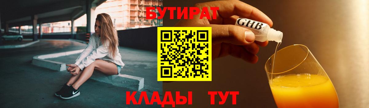 Зерноград  Бутират бутик  Вход с VPN 