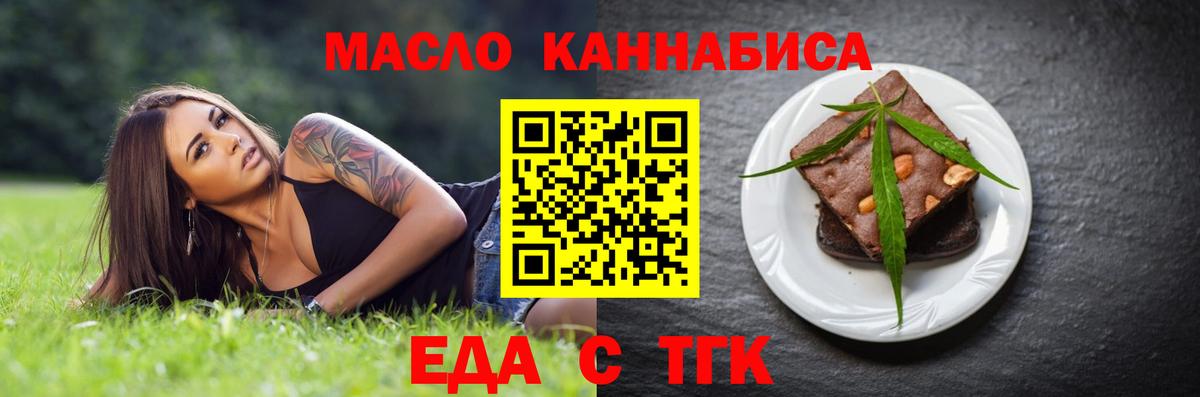 Зерноград  Cannafood конопля  Вход с VPN 