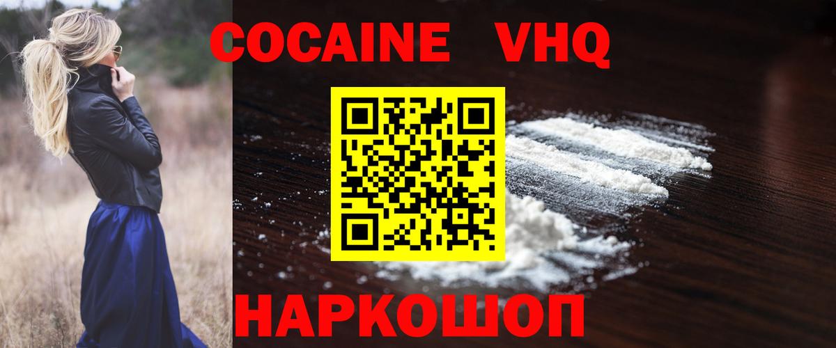 КОКАИН 97%  Вход с VPN  Зерноград 