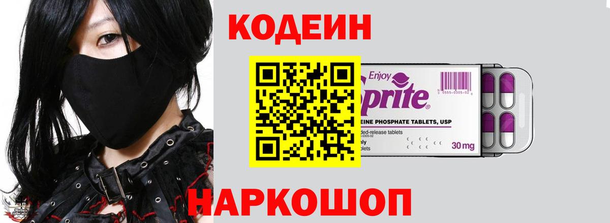 Зерноград  Codein Purple Drank  Кодеиновый сироп Lean напиток Lean (лин)  Вход с VPN 