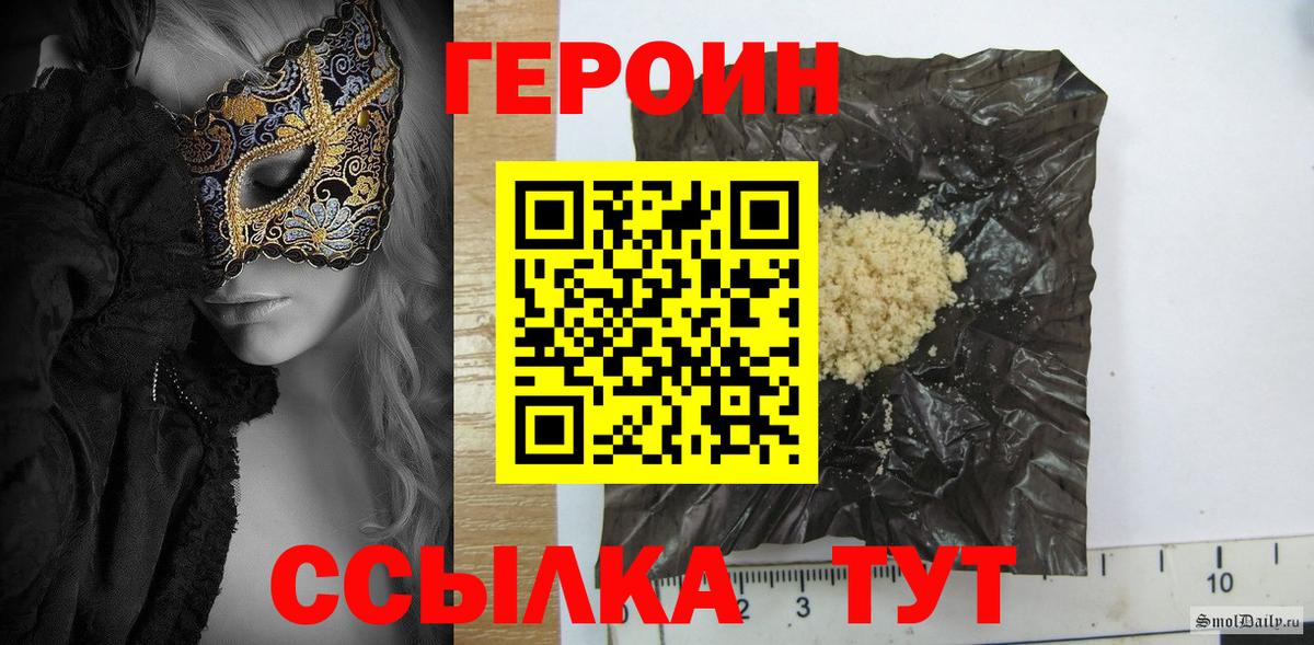 ГЕРОИН белый Зерноград