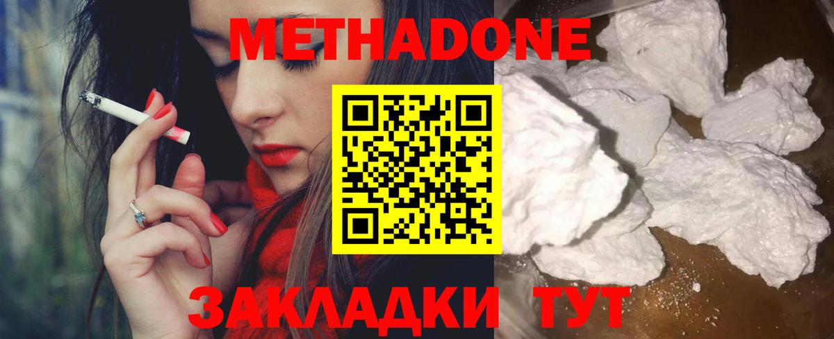 Метадон кристалл  Вход с VPN  hydra ссылки  Зерноград 